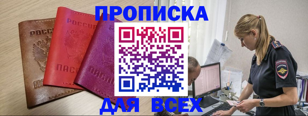 прописка для работы в Киржаче