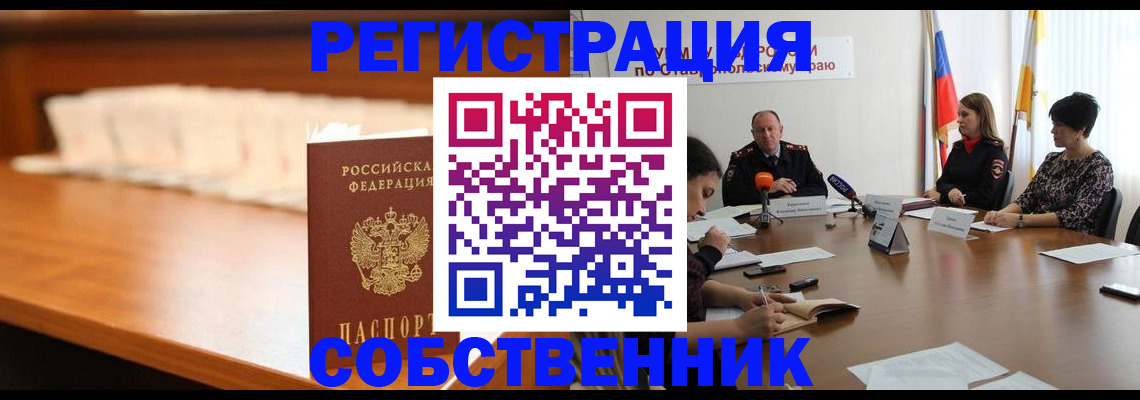 временная регистрация купить в Киржаче