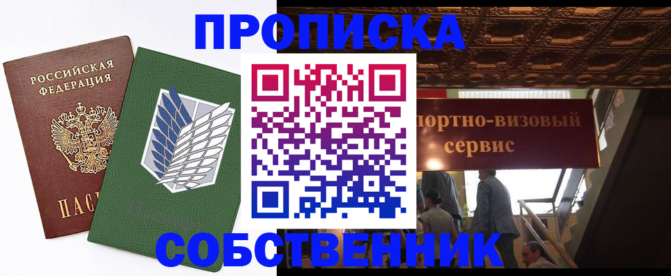 прописка от собственника в Киржаче